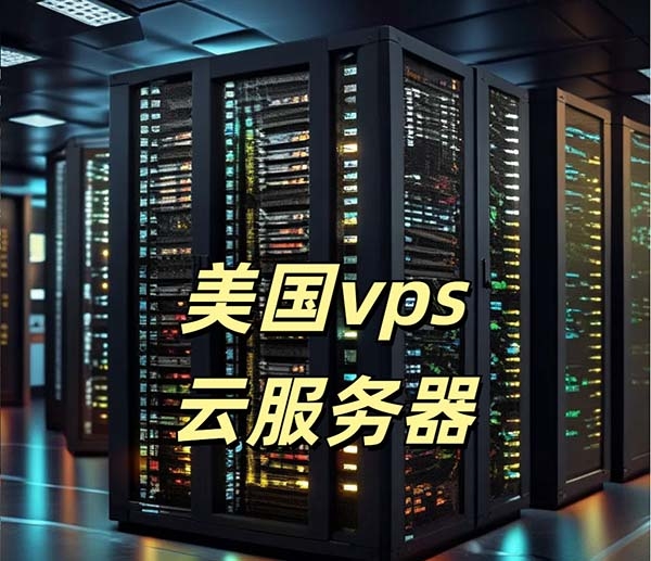 VPS虚拟机是什么？有什么用？服务器主机知识