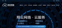 服务器主机-广州翔云网络科技