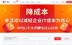 小鸟云服务器-深圳阿帕云计算