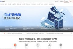 新睿云服务器-北京允睿讯通科