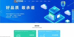 QIFENG服务器-奇峰科技有限公司资讯介绍