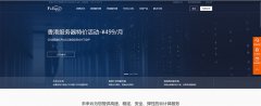 未来云-香港未来云计算有限公司资讯介绍