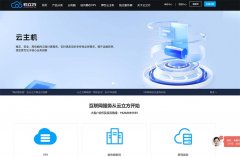 云立方 - 成都阿尔法云网络科