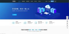 万盛云-广东万盛科技有限公司