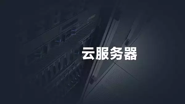高防服务器租用香港免备案主机的好处是